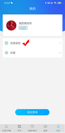 用微信注冊好了，怎么登錄電中在線？