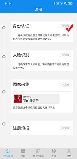 用微信注冊好了，怎么登錄電中在線？
