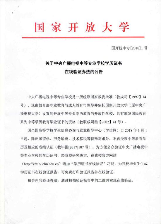 電大中專的中專畢業證網上能查到嗎？