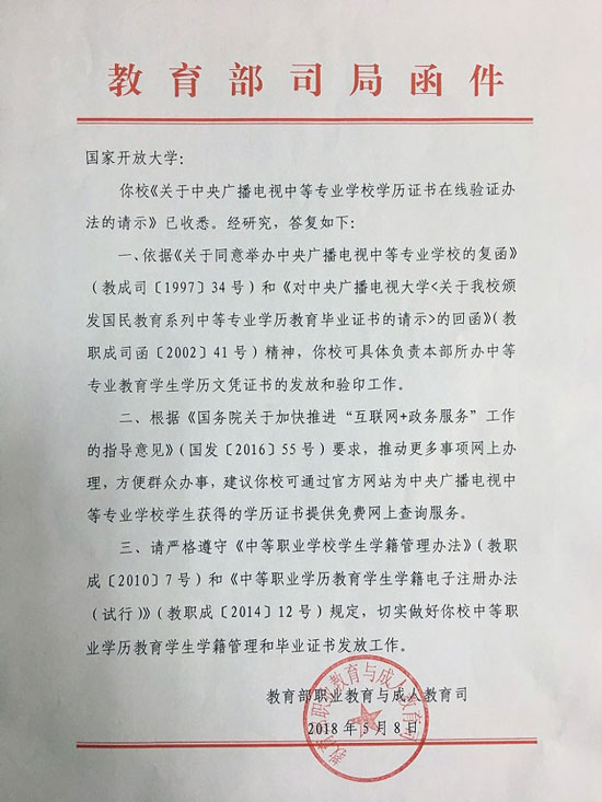 電大中專的中專畢業證網上能查到嗎？