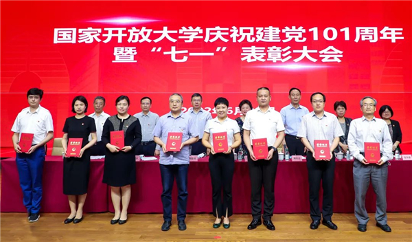國(guó)家開(kāi)放大學(xué)召開(kāi)慶祝建黨101周年暨“七一”表彰大會(huì) 荊德剛為全體黨員講黨課