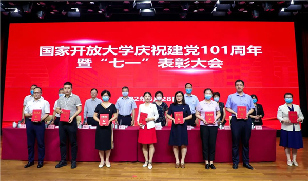 國(guó)家開(kāi)放大學(xué)召開(kāi)慶祝建黨101周年暨“七一”表彰大會(huì) 荊德剛為全體黨員講黨課