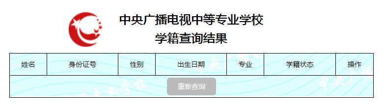 怎么知道報名機構有沒有真的給報名電大中專？