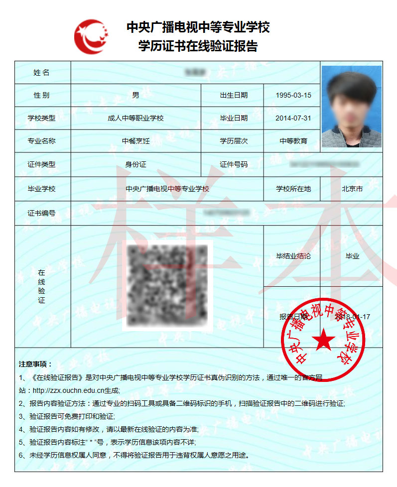 中專畢業證怎么查詢？