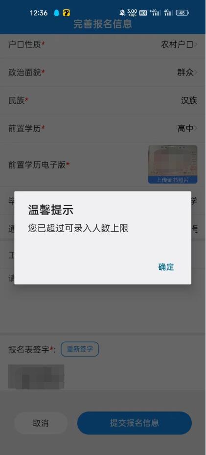 注冊填報提交時：您已超過可錄入人數上限？
