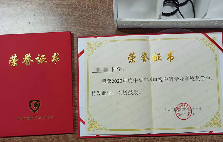2020年度中央廣播電視中等專業學校獎學金評審結果公示