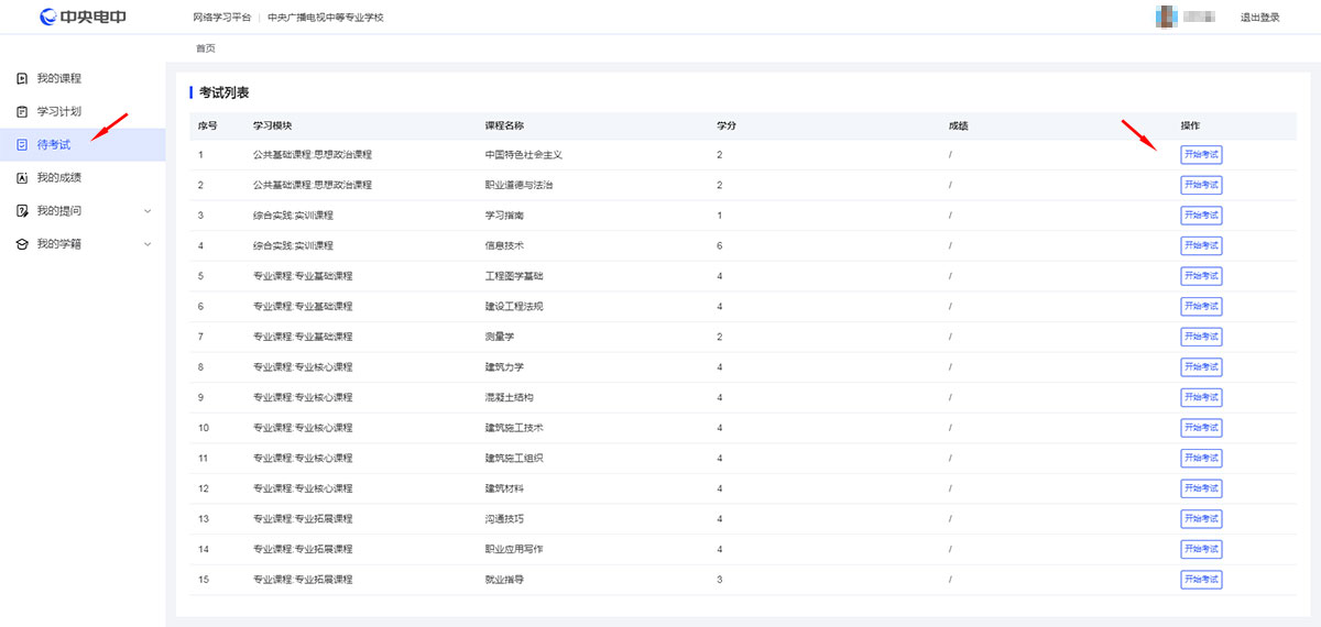 如何登錄在線學(xué)習(xí)平臺進(jìn)行學(xué)習(xí)？
