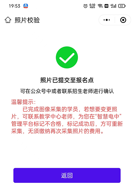 已經完成報名且上了學籍還可以更改照片嗎？需要重新繳費嗎？