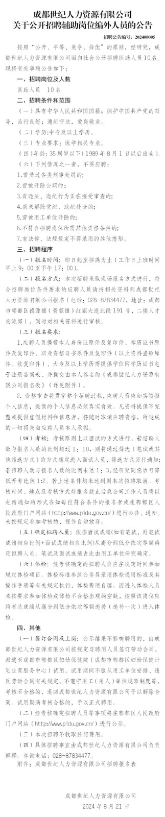 醫助人員招聘10人，中?？蓤?，招滿即止