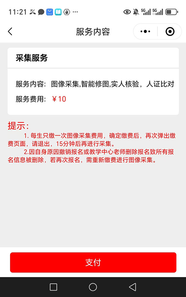 撤銷報名后再次報名，要重新繳費并再次圖像采集嗎？