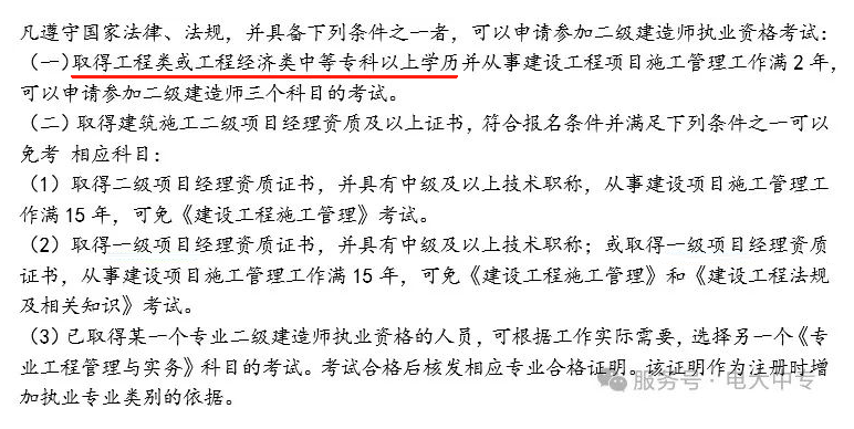 電大中專是二建報考神器？報二建哪個方向好過？