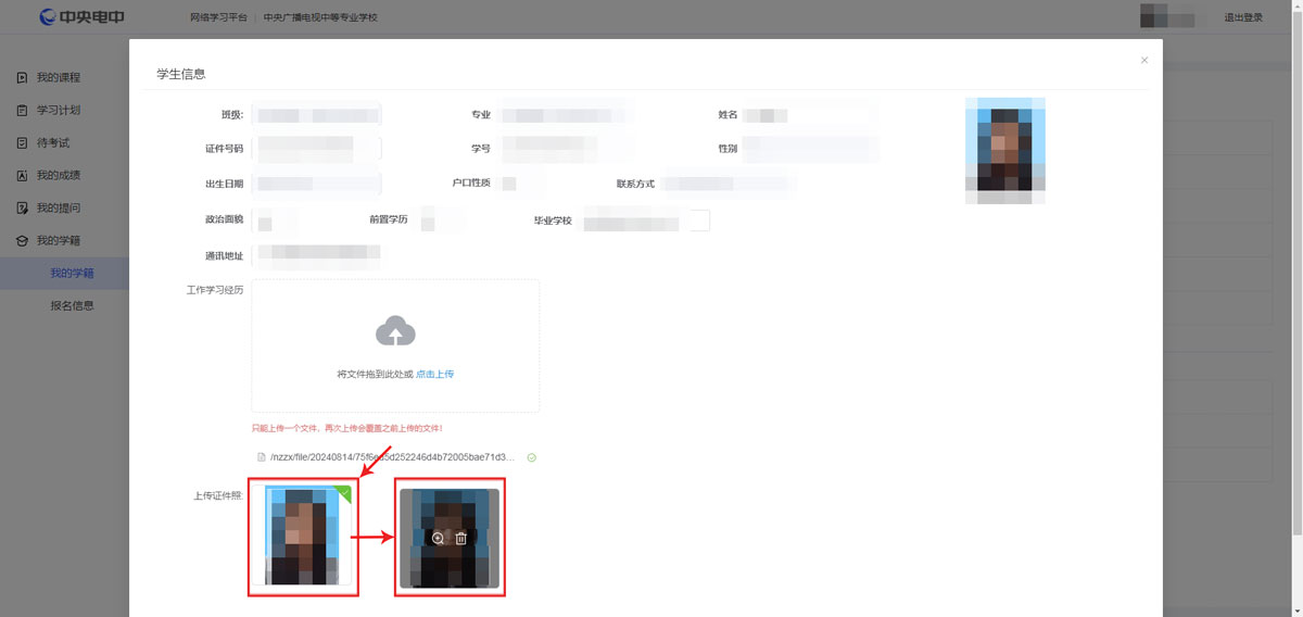 已上學(xué)籍入學(xué)后，如何申請(qǐng)修改照片？
