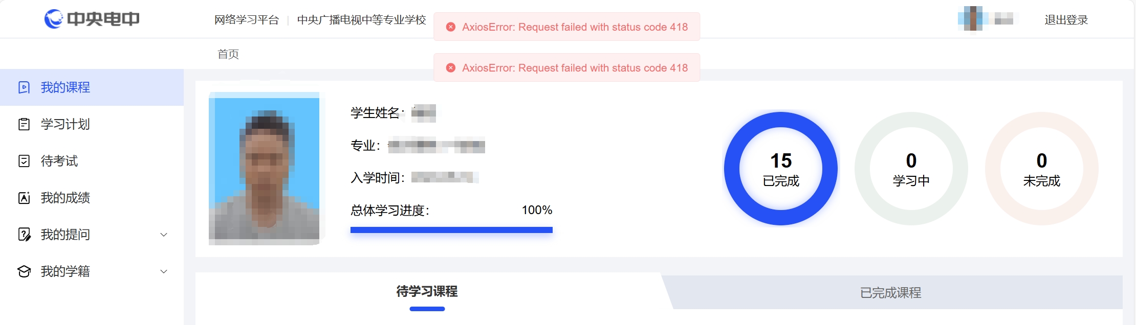 無法看課程，出現錯誤AxiosError: Request failed with status code 418