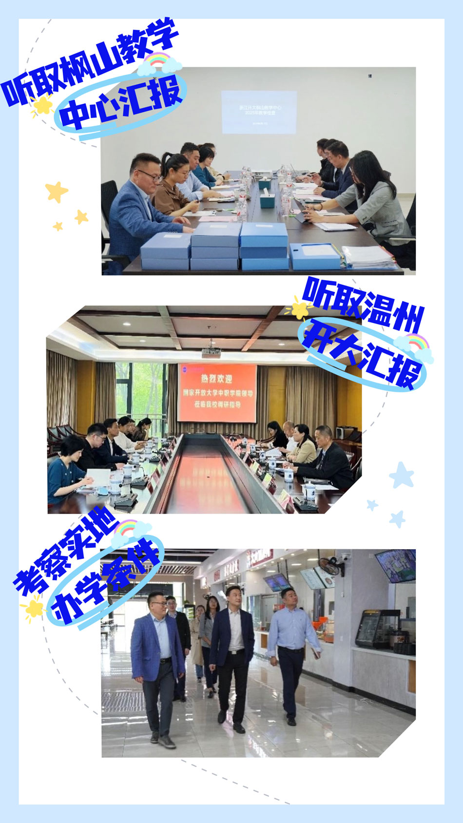 我校赴浙江開展教學(xué)檢查及業(yè)務(wù)調(diào)研工作