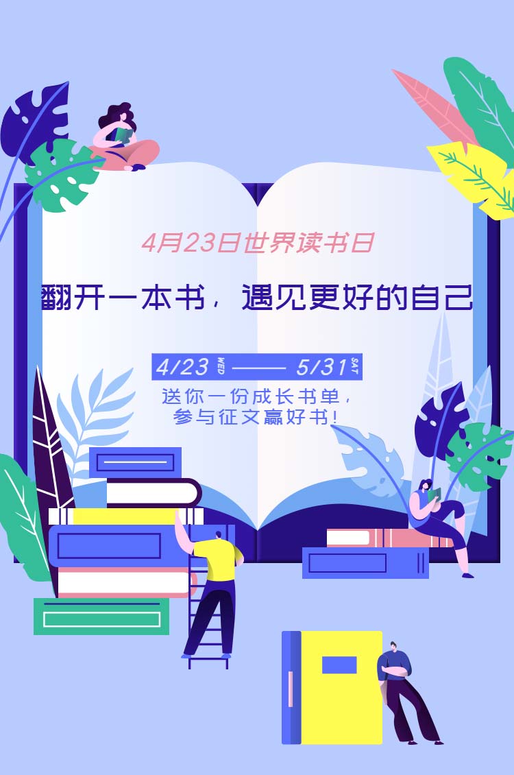 4·23讀書日 | 送你一份成長書單，參與征文贏好書