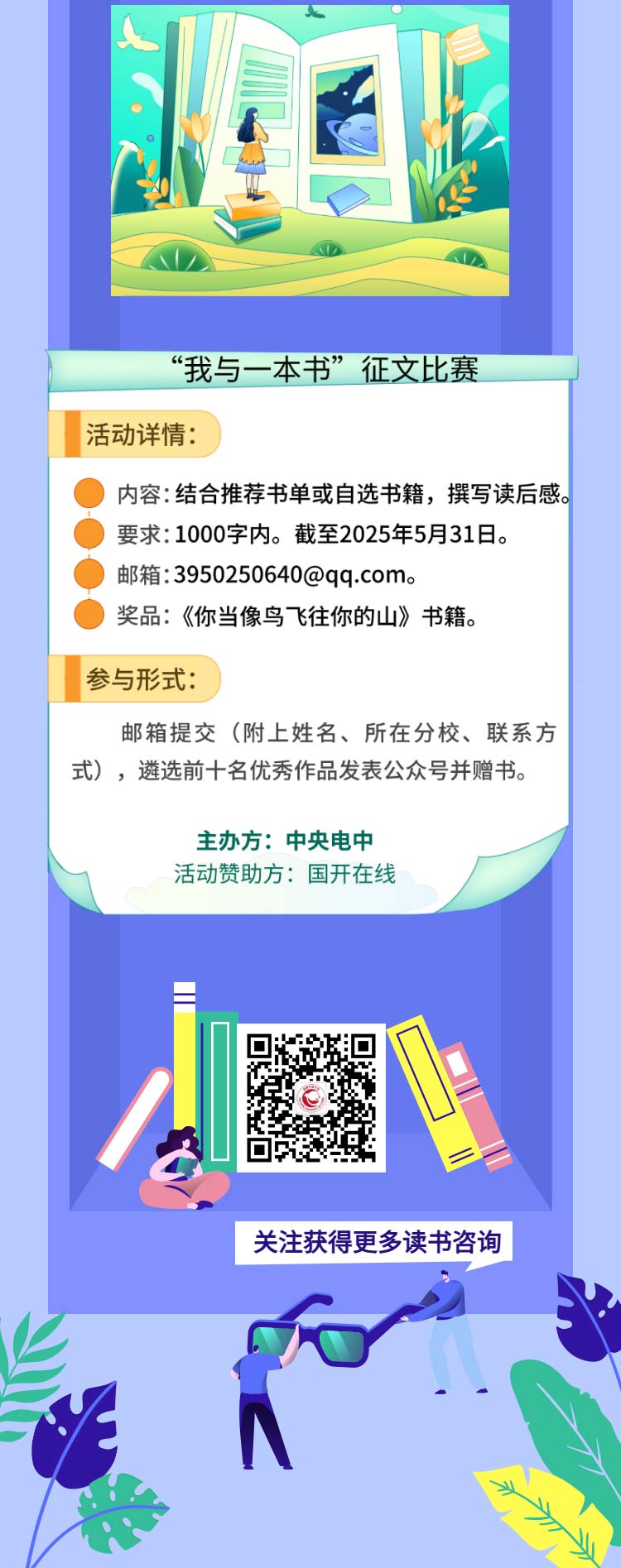 4·23讀書日 | 送你一份成長書單，參與征文贏好書