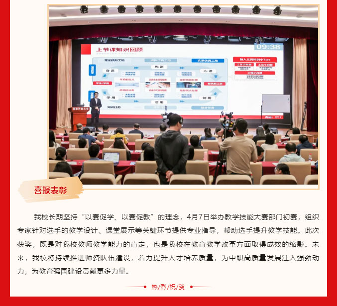 喜報(bào)│我校教師在國家開放大學(xué)第三屆教學(xué)技能大賽中榮獲一等獎