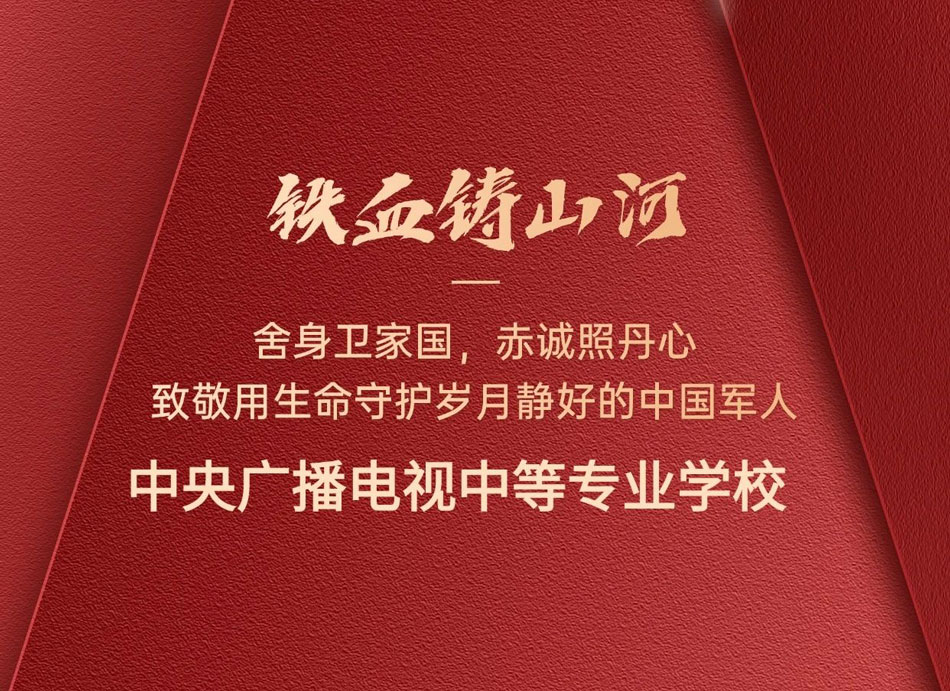 熱烈慶祝中國人民解放軍建軍98周年