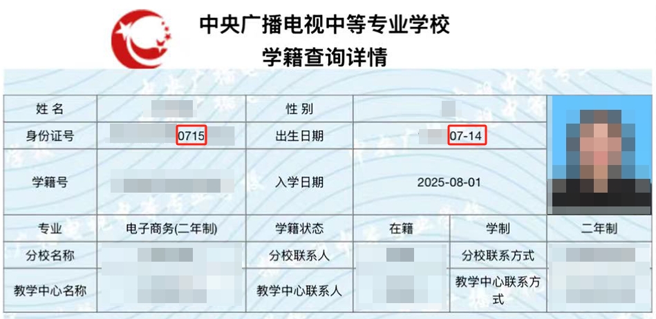 學(xué)籍上顯示的出生日期不正確？怎么辦？