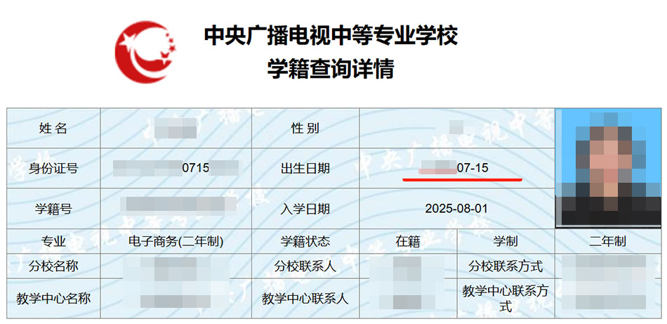 學(xué)籍上顯示的出生日期不正確？怎么辦？
