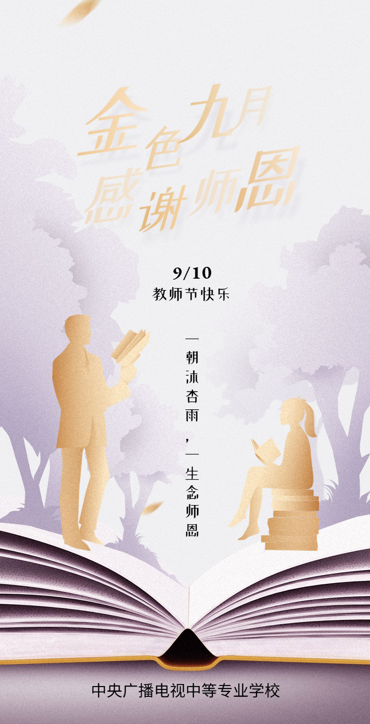【教師節】親愛的老師們，祝您節日快樂！