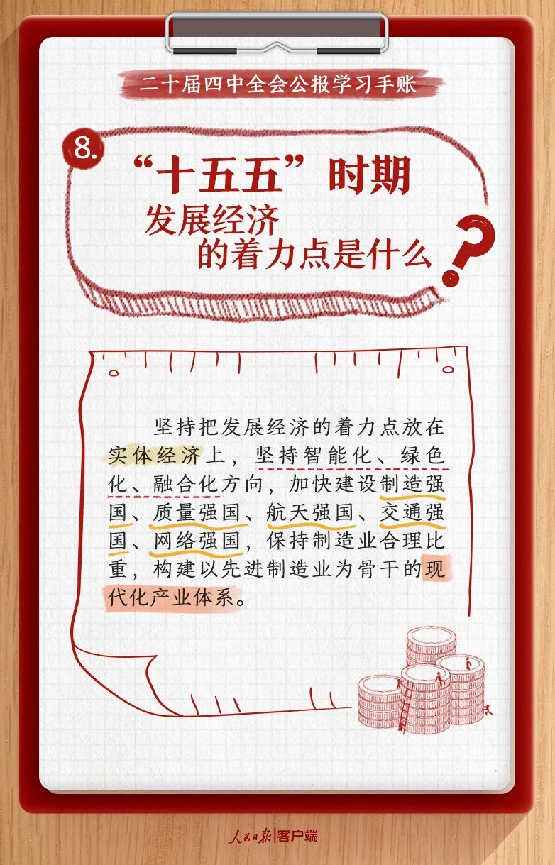 收藏！黨的二十屆四中全會公報學習手賬