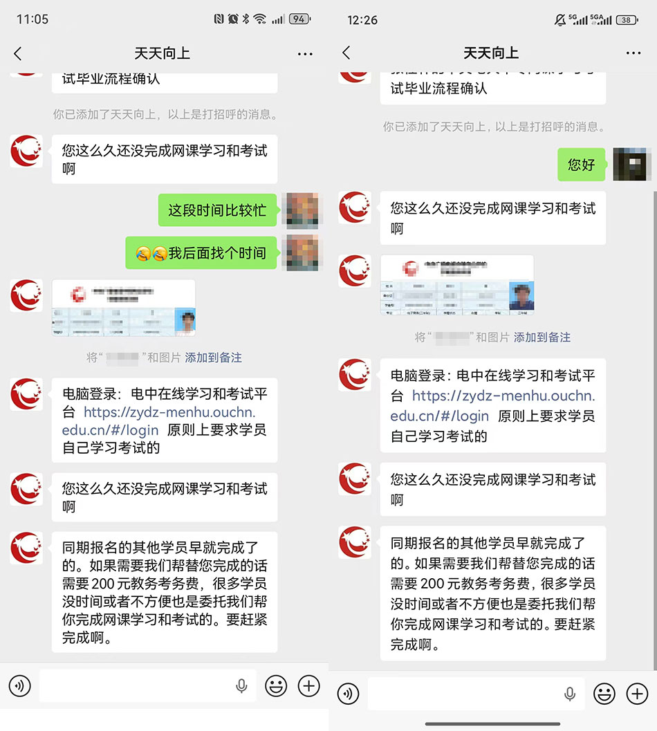 【通知】電大中專沒有教務考務費！請注意防范，以免被騙！