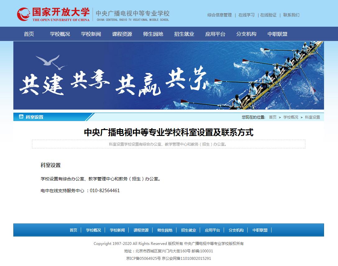 電大中專(zhuān)總校的聯(lián)系電話多少？打不通？