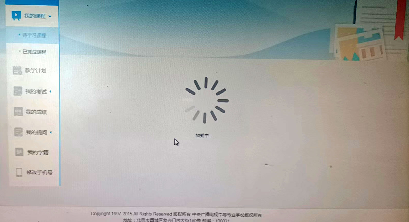 電中在線學習平臺登錄后一直顯示加載中？