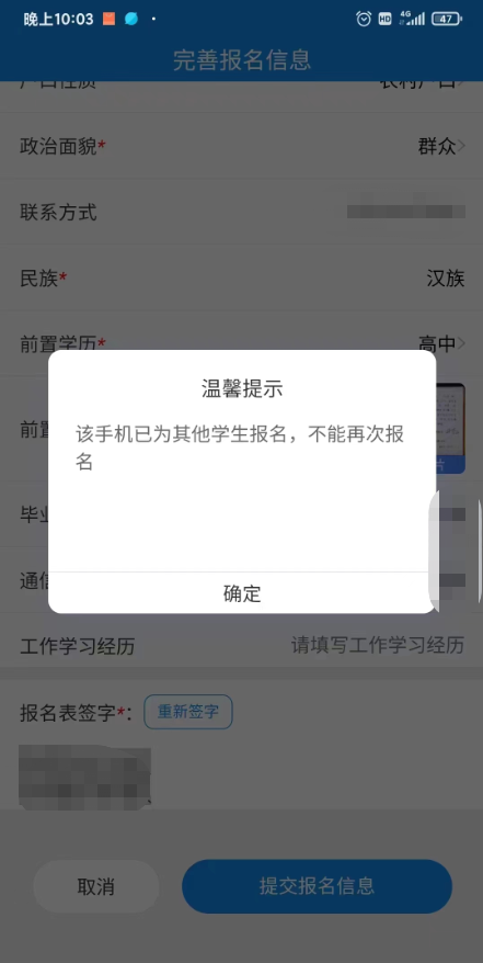 該手機已為其他學生報名？不能再次報名？
