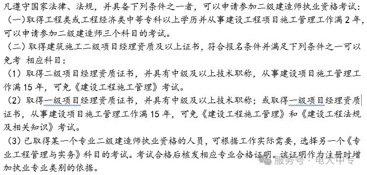 電大中專是二建報(bào)考神器？報(bào)二建哪個(gè)方向好過？