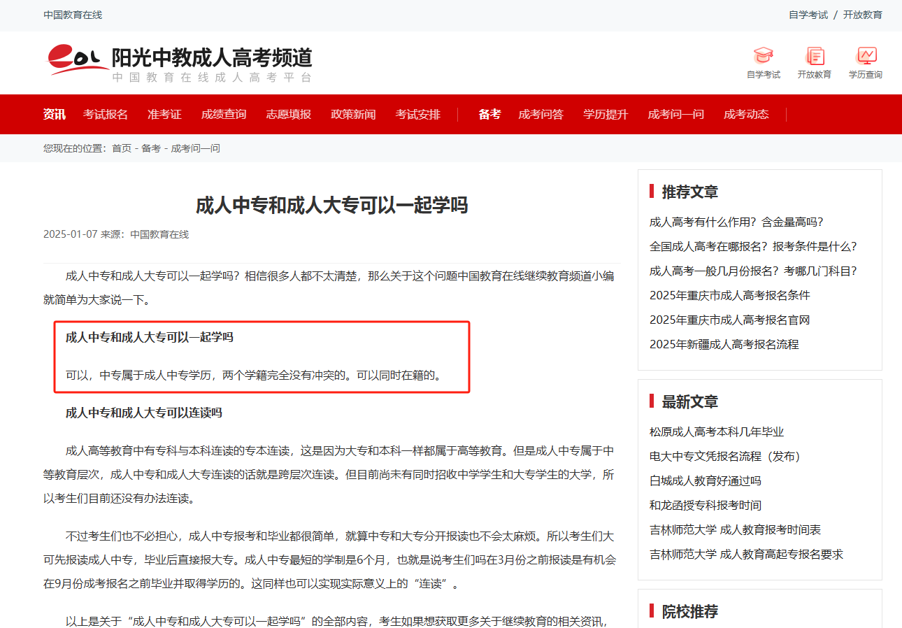 報讀電大中專后還能同時報大專嗎？